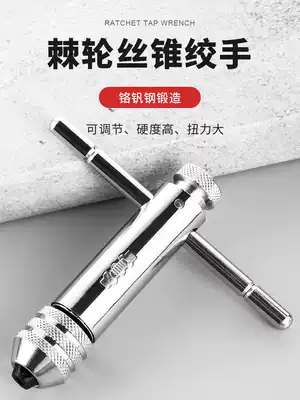 Hand screw tapping wrench manual tapping artifact tapping tool Chuck lengthy adjustable ratchet screwdriver tool