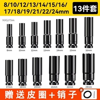 8/10/12/13/14/15/16/17/18/19/21/22/24 мм [набор из 13 предметов]