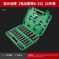 Удлиненная версия [электрическая розетка 8-32] Набор из 22 предметов