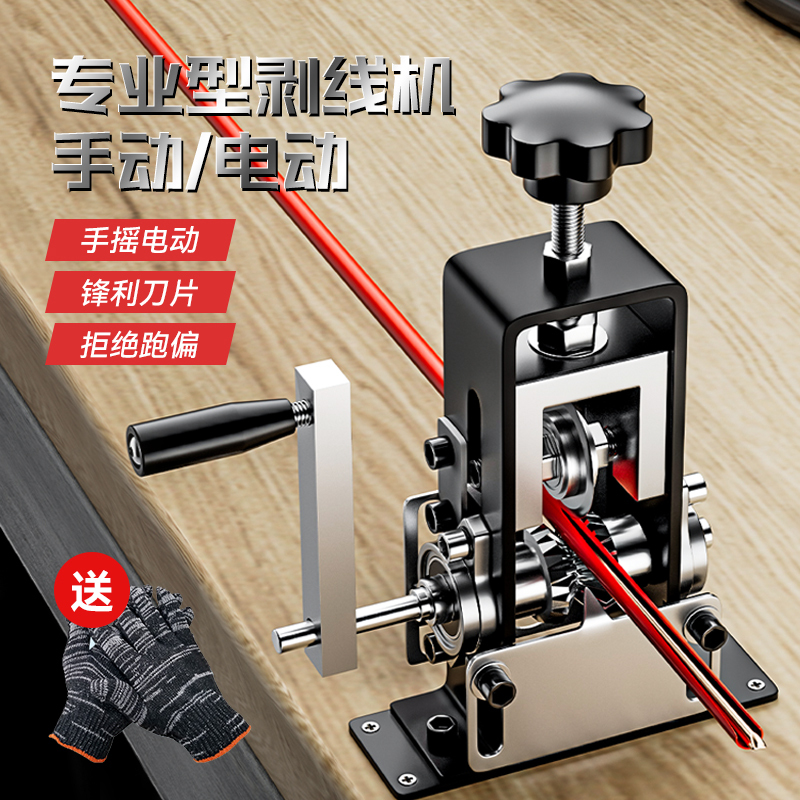 Small Manual Wire Stripping Machine for Stripping and Removing Insulation from Old Copper Wires and Cables, Electric Wire Stripping Tool Small Manual Wire Stripping Machine for Stripping and Removing Insulation from Old Copper Wires and Cables, Electric Wire Stripping Tool