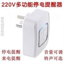 Automatic charging and replacement-free battery 220V multifunctional power outage reminder incoming power outage alarm trip reminder