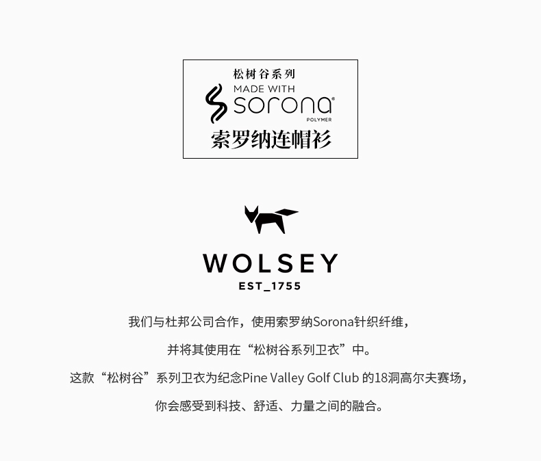 英国皇室认证品牌 Wolsey 松树谷系列 SORONA连帽衫 图1