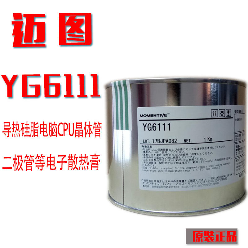 日本GE东芝MOMENTIVE 迈图YG6111高导热硅脂电器散热硅脂油脂膏