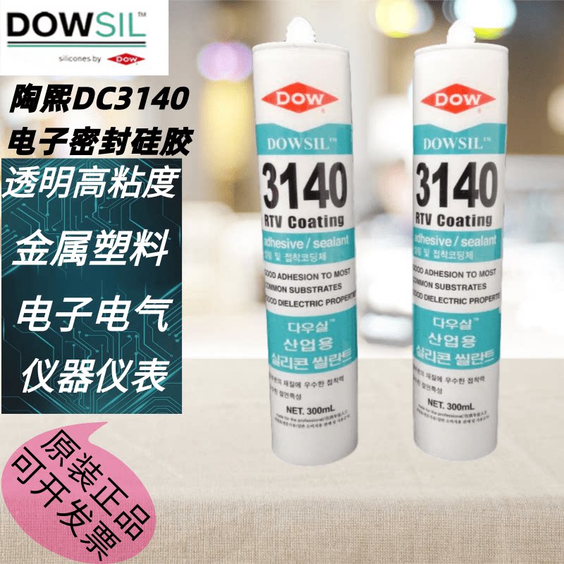 道康宁3140胶水RTV电子元器件硅胶防水密封绝缘透明液体弹性硅胶3
