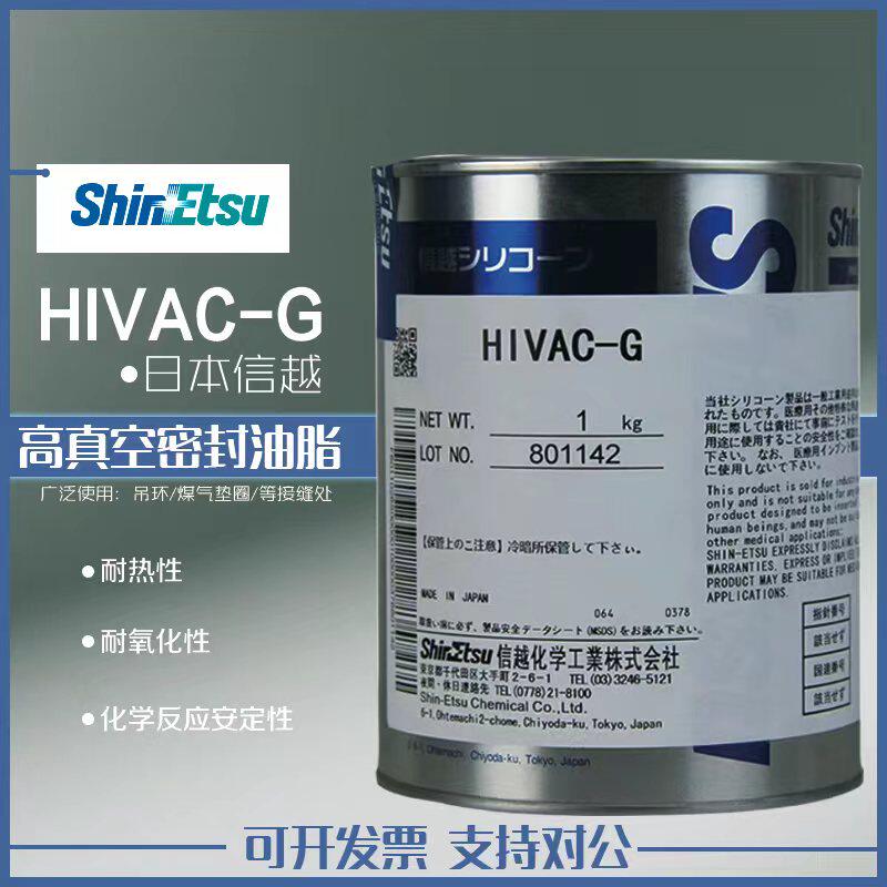 日本信越ShinEtsu 高真空密封润滑脂HIVAC-G硅脂油脂吊环垫圈密封