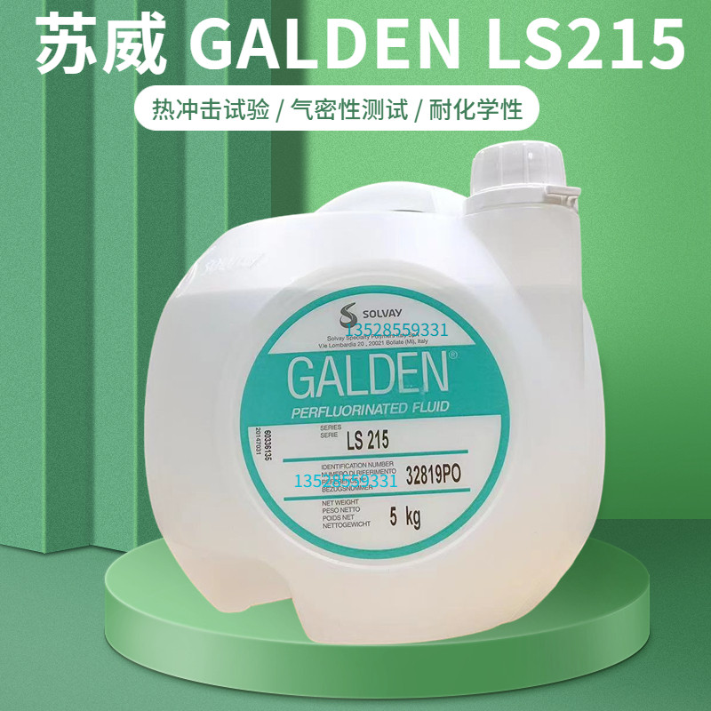 苏威 Galden LS215半导体电子工业气相焊接PFPE全氟气相检测液
