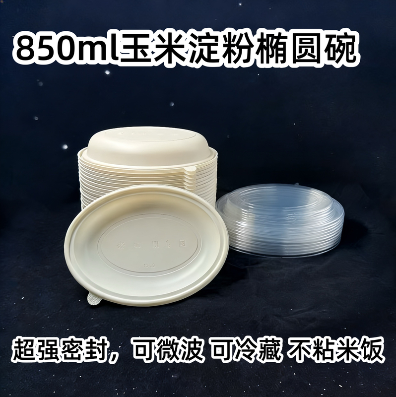 Oval-Shaped Packaging Box, Environmentally Friendly, Biodegradable, Corn Starch, Food-Grade, Disposable Take-Out Lunch Box, Sealed