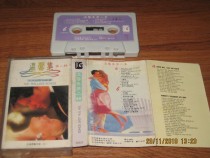 Old Tape  World Famous Song Selection Cosy Collection Second Edition Guangdong Audiovisual Publishing House