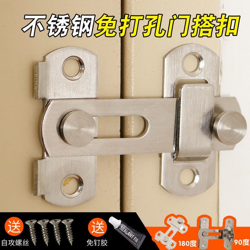 Free Punch Door Buckle Toilet Makeup Room Ramen Latch Buckle Buckle Stainless Steel Bolt Room Door Tether Lock 90 degrees