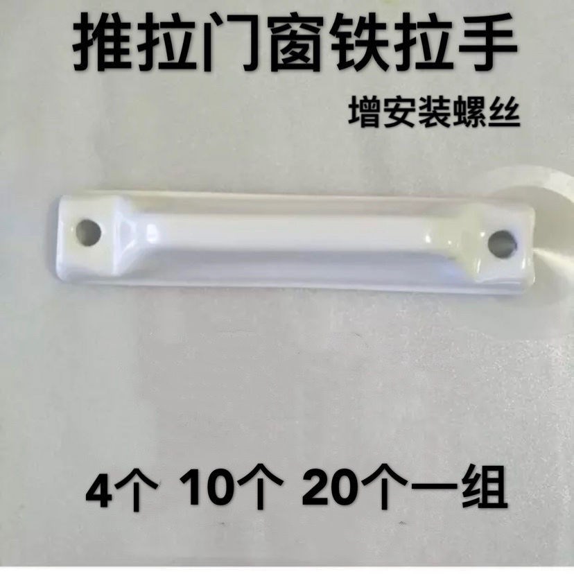 Window screen door pull handle old plastic steel flat open push-pull translation window screen iron handle PVC small handle door and window accessories