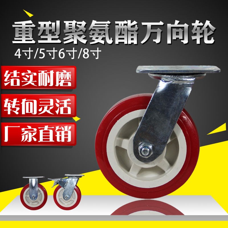 4 Inch 5 Inch 6 Inch 8 Inch Polyurethane Heavy Universal Wheels Small Hand Cart Wheels Flatbed Truck Wheels Orientation Wheels Wheels