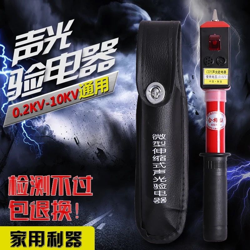 High voltage test appliances 0 1-10kv sleeve rare experience electrical appliances GYS folding telescopic sound and high pressure and high and low test electropen