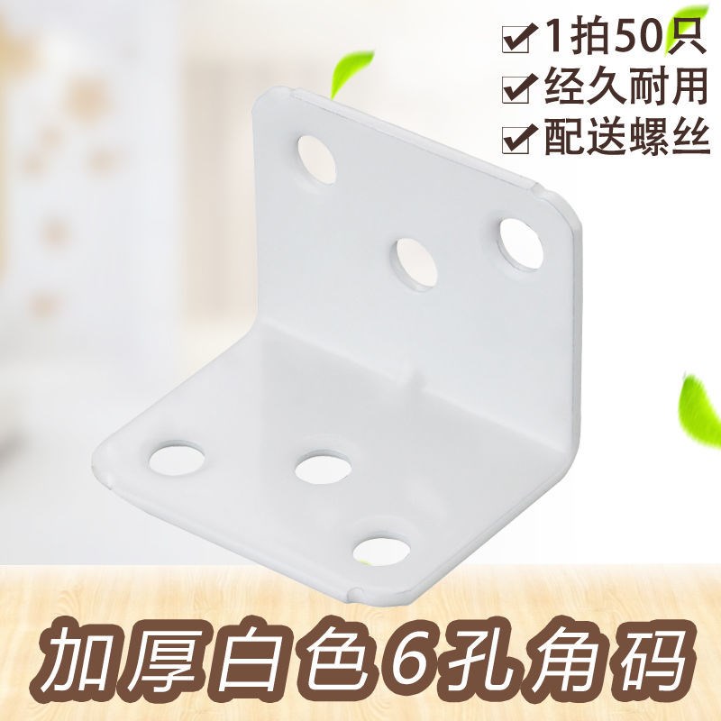 (100 only) thickened white 6 holes corner code angle iron table and chairs connector 90-degree angle laminate condo