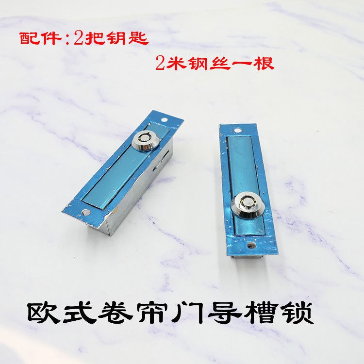 Garage door lock European style rolling door lock aluminum guide groove lock rolling door emergency lock square lock garage door pull rope lock