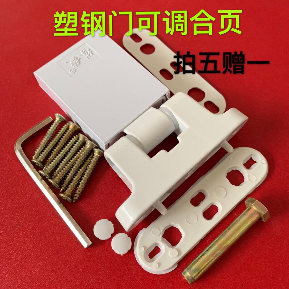Aggravating plastic steel door hinge hinged flat door window plastic inside and outside open triple hole adjustable hinge five gold accessories
