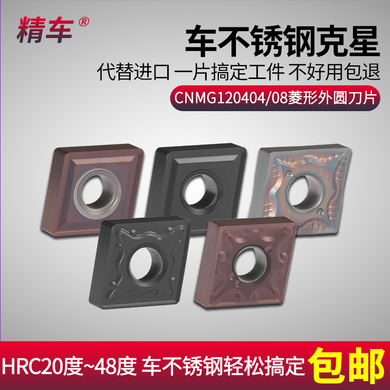 CNC blade Wear resistant CNMG120404 08-MA stainless steel 120408-MS diamond shaped exterior knife