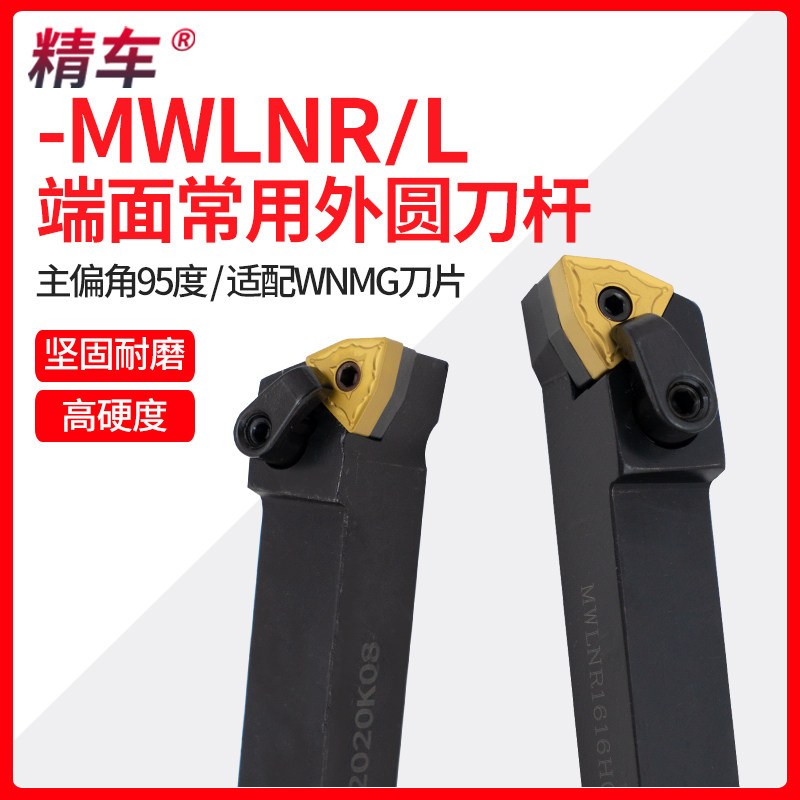 CNC knife daquan outer circle turning knife 95 degrees peach shaped mwlnr2020 knife row ordinary car peach type turning tool rod