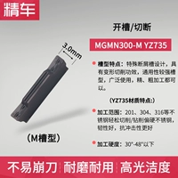 MGMN300-M YZ735 нержавеющая сталь