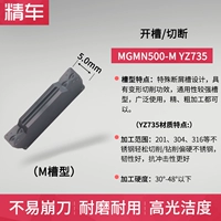 MGMN500-M YZ735 нержавеющая сталь