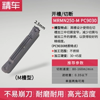 MRMN250-M PC9030 (обработка нержавеющей стали)