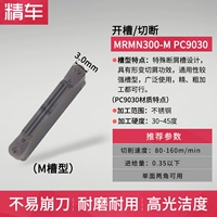 MRMN300-M PC9030 (обработка нержавеющей стали)