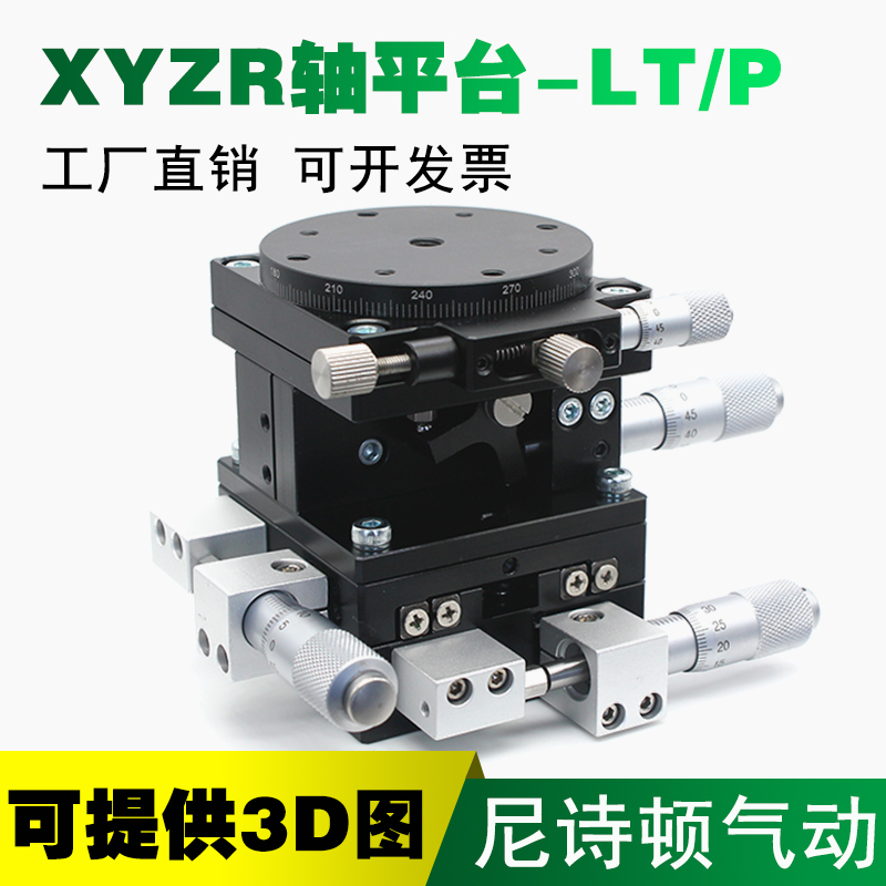 XYZR shaft displacement platform four-axis mobile lifting fine tuning slipway LTP40 LT60 80 90 125-L-2N