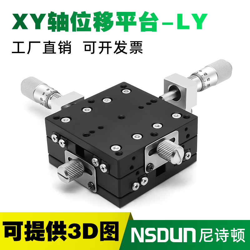 XY axis displacement platform manual two-axis cross-slide optical fine-tuning precision workbench LY40 60 80 125