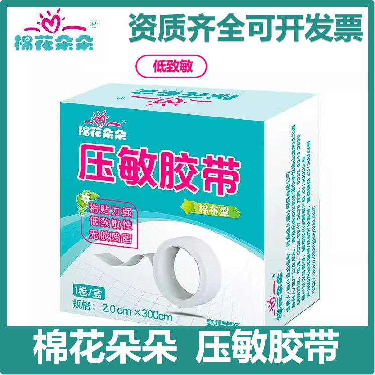 棉花朵朵医用胶布棉布型压敏胶带高粘透气防干裂皲裂橡皮膏纯棉布