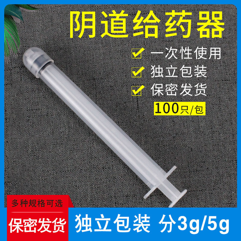 一次性凝胶阴道给药器妇科肛门注射推送管女性私处塞药上药器中药