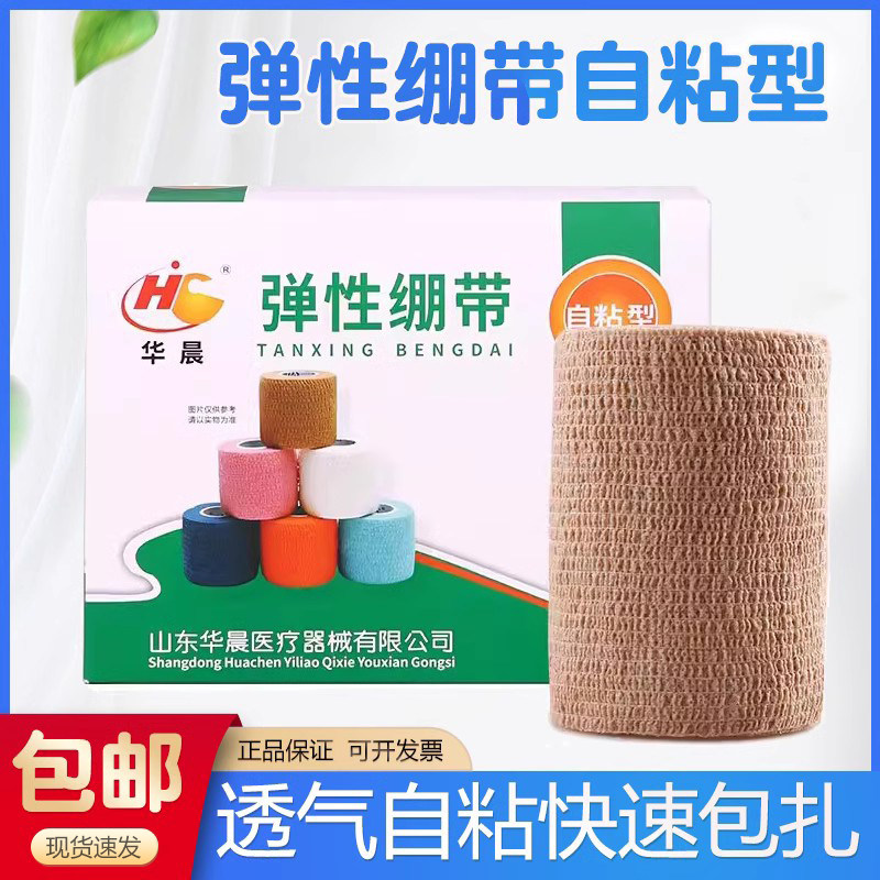 医用自粘性弹性绷带加压包扎固定透气弹性运动外伤绷带防护户外
