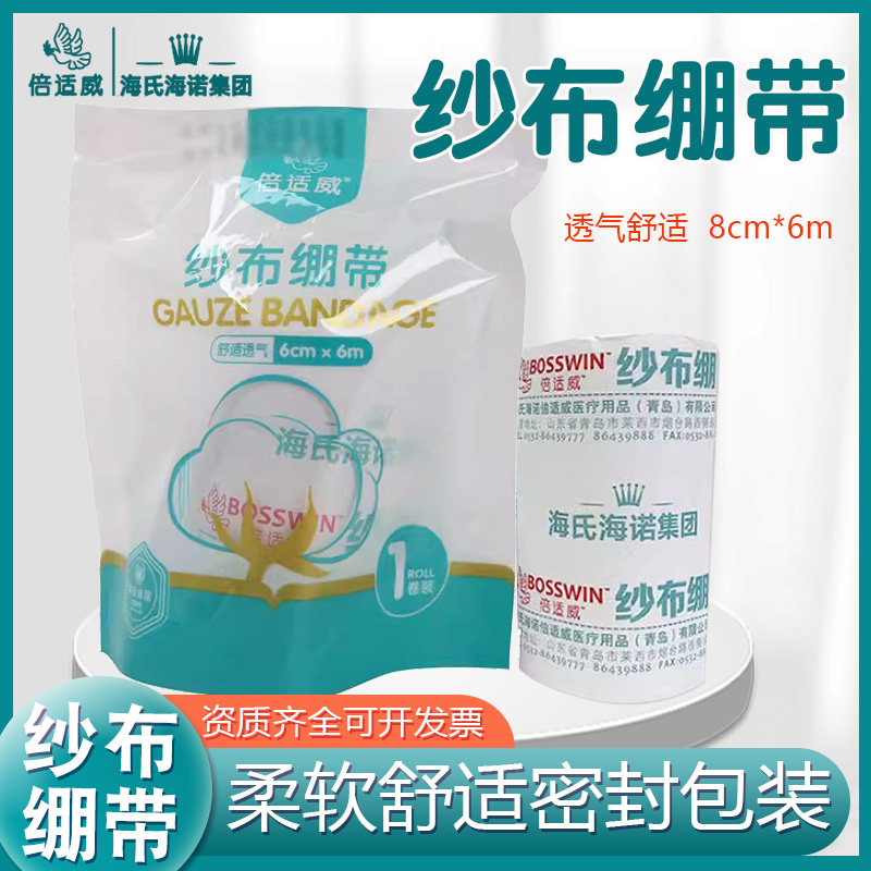 海氏海诺倍适威纱布绷带卷伤口包扎固定缠手绑带网状纱布条8cm*6m