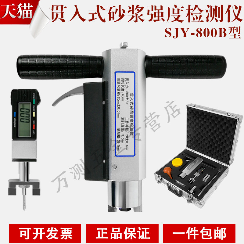 SJY-800B Slam-In-Type Mortar Strength Detector Masonry Mortar Strength Tester Mortar Slalom