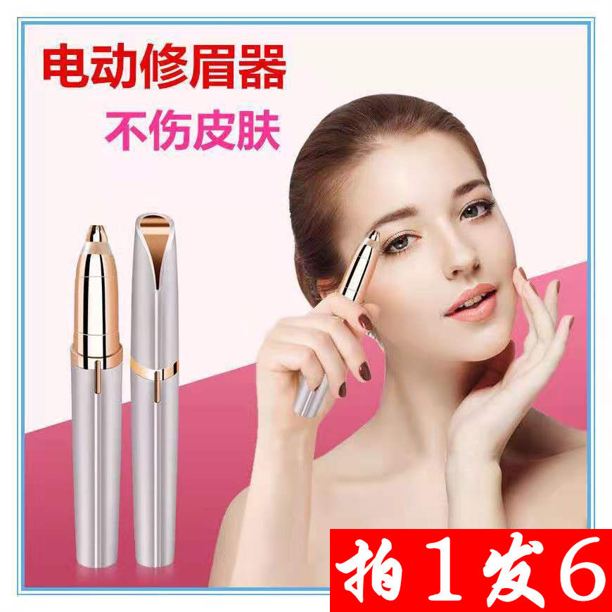 Electric eyebrow trimmer safety type female rechargeable beginner automatic eyebrow shaver eyebrow trimming artifact Li Jiaqi recommended
