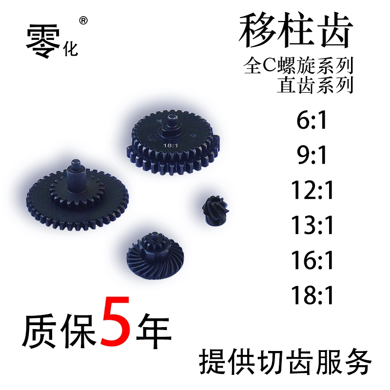 Zero Series Full/Half Steel Gear Set, Exclusive Spiral Bevel Gear Motor Gear, Fully Cnc Spiral Helical Gear