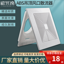 Ofen - abs square discharge outlet vent air - conditioning air conditioning system central air conditioning square vent vent