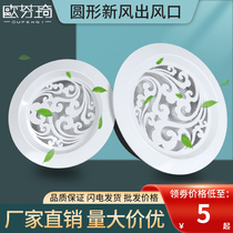 Ofenabs new air vent circular central air conditioning system discharges the air - louver vent exhaust mask