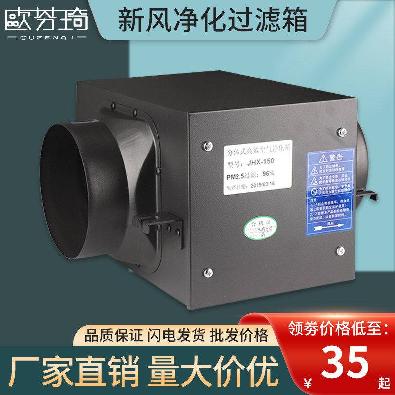 Ofen Qi Indoor New Wind System Filter Box Air Purifier Fresh Air Purifying Box MP2 5 Front Filter-Taobao