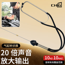 Cylinder stethoscope car abnormal noise repair car repair tools machinery equipment engine industrial inspection and maintenance equipment