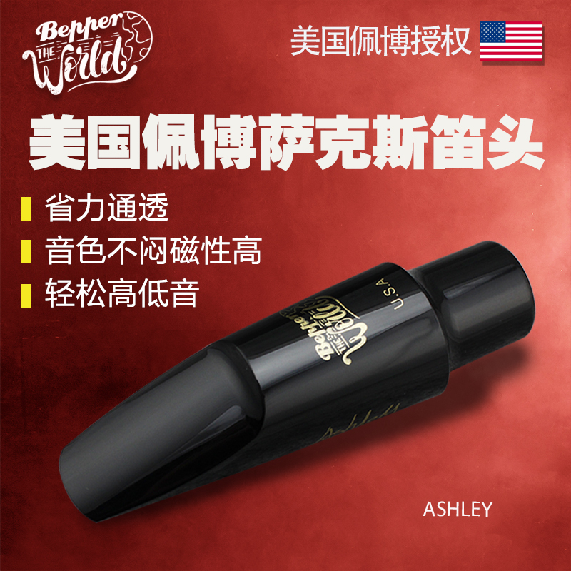 American Pepper bepper drop e-tune alto saxophone flute head drop b-tune high-pitched tenor bakelite mouthpiece instrument