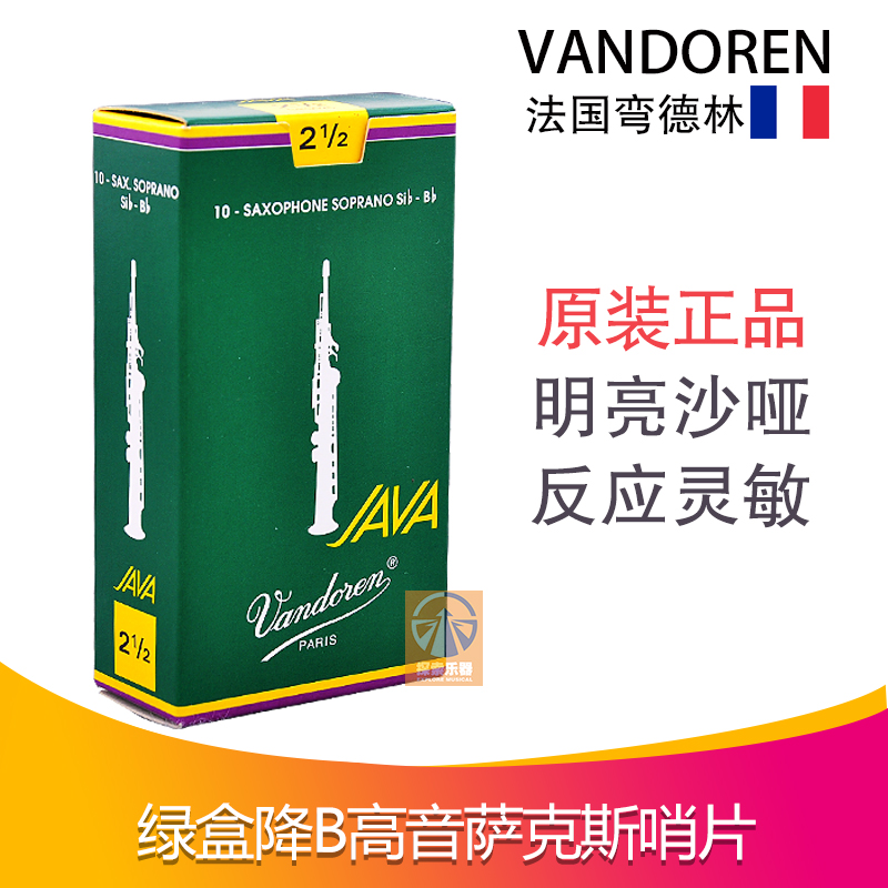 French imported Vandoren bend Delin b-flat soprano saxophone reed java green box popular