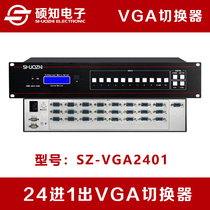 Shuozhi 24-in 1-out VGA switcher 18 20-port 24-way switcher 1VGA computer video switch industrial grade