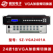 Shuozhi 24 in 1 out VGA plus audio switcher 20 ports 24 channels cut 1VGA computer audio and video switcher