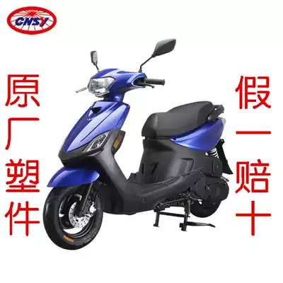 CNSY Lin Hai Qiaoge second generation shell Sanyang Qiaoge second generation Mountain leaf paint Shell New National three Qiaoge accessories