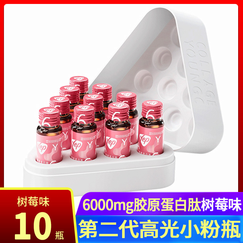 10 Bottles of Tomson By-Health 6000Mg Collagen Peptide Raspberry Flavor Liquid Drink High Gloss Small Powder Bottle Oral Liquid