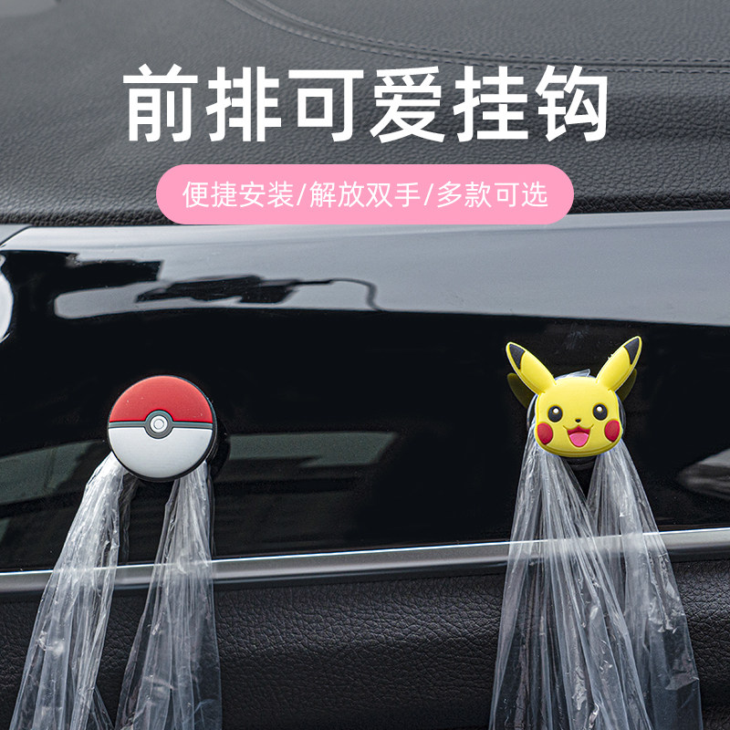 Vehicle-mounted hook car with car co-driver interior multi-functional cartoon cute interior front row umbrella storage female