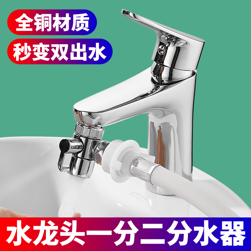 Tap universal joint washbasin 10%-2 washing machine diverter converter multifunction home versatile