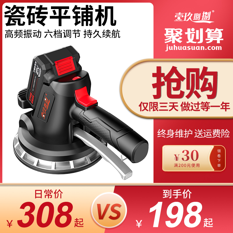 I. 8-8 Tiles Tile Tiling Machine Sticker Floor Wall Brick Dual-use Shake Tool High Power Vibration Thever Brick Paving Machine