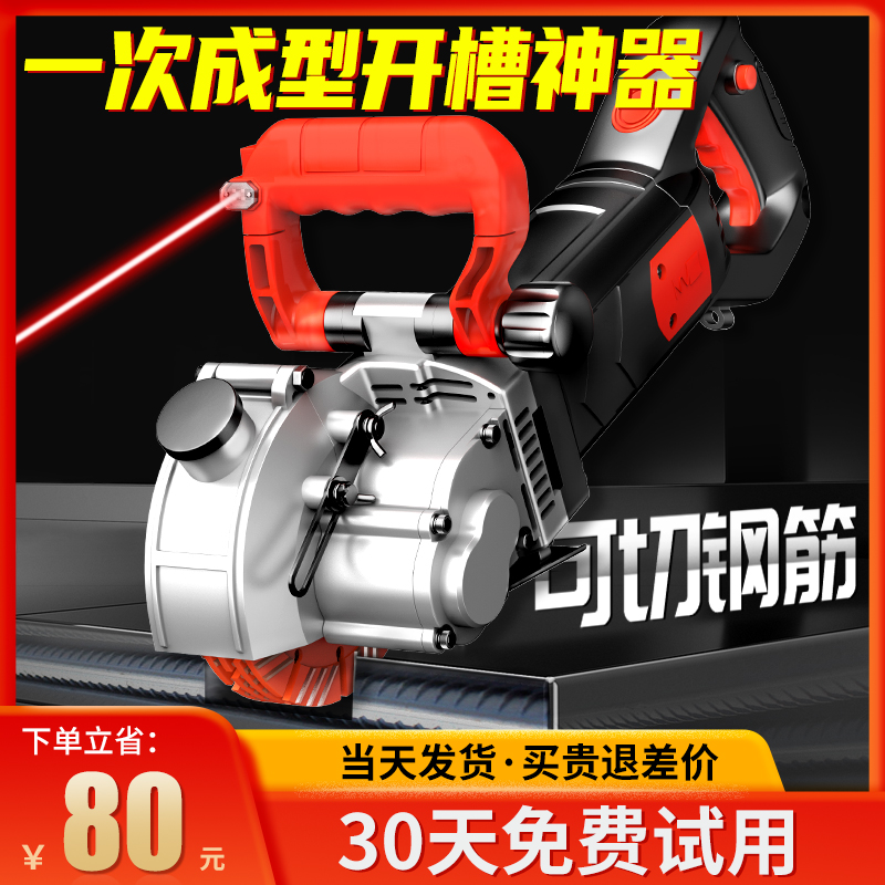Slotting machine one-step molding dust-free water and electricity installation cutting wire slot electrician special concrete slot cutting wall artifact