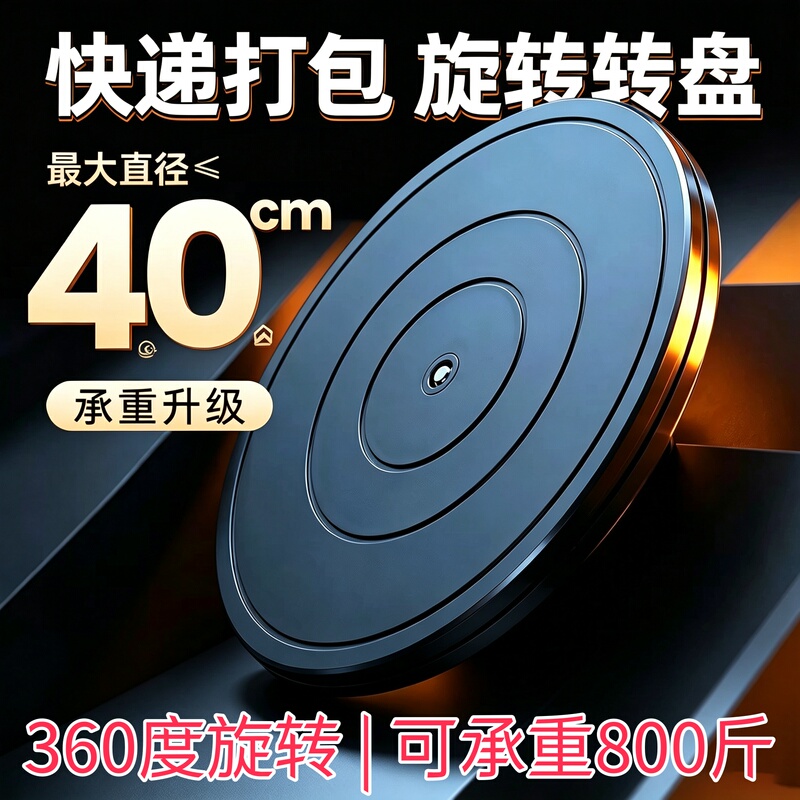 Express Delivery Packing and Sealing Turntable with 360-Degree Rotating Base, Plastic, 40cm High, Heavy-Duty, for Flower Arrangement and Potted Plant Model Display Express Delivery Packing and Sealing Turntable with 360-Degree Rotating Base, Plastic, 40cm High, Heavy-Duty, for Flower Arrangement and Potted Plant Model Display