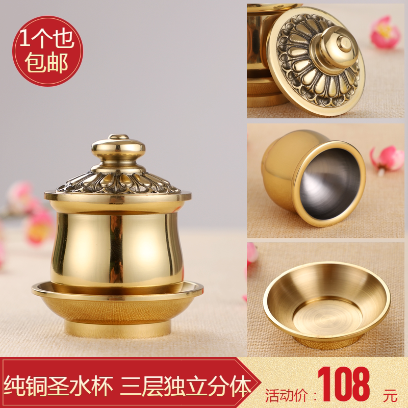 Buddha's former Water Supply Cup Guncup St. Water Cup pure copper for the Buddha's Cup Guanyin Water purification Cup Lotus Home toast Small number